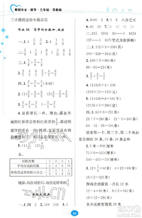 贵州人民出版社2023寒假作业三年级数学苏教版参考答案