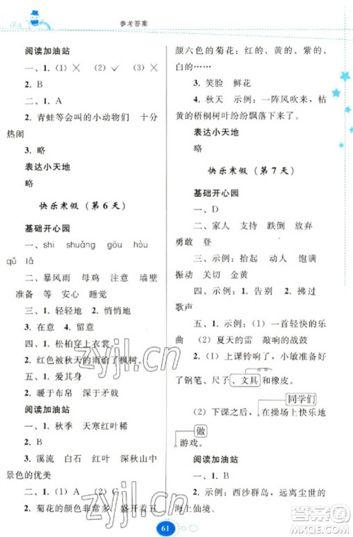 贵州人民出版社2023寒假作业三年级语文人教版参考答案