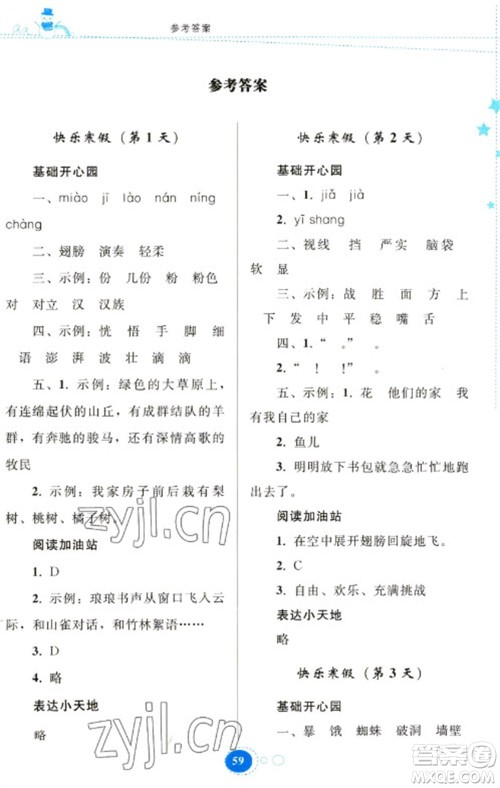 贵州人民出版社2023寒假作业三年级语文人教版参考答案