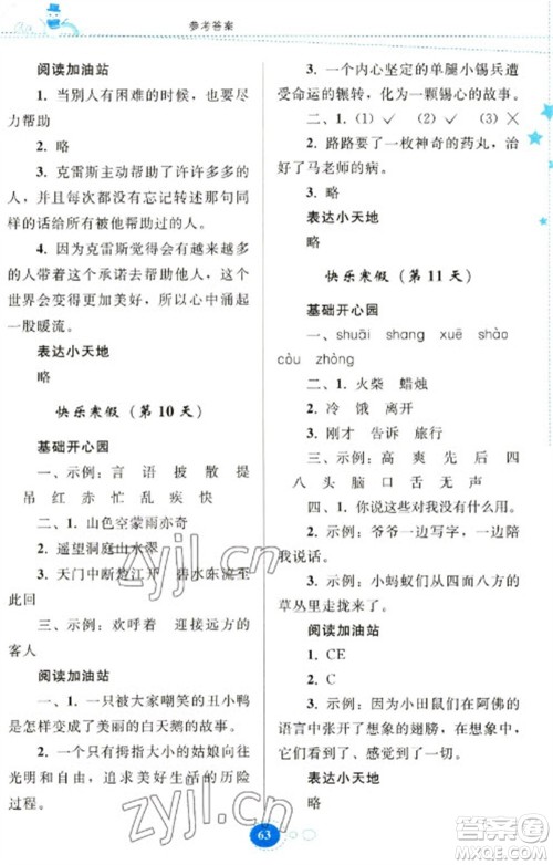 贵州人民出版社2023寒假作业三年级语文人教版参考答案