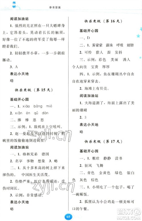 贵州人民出版社2023寒假作业三年级语文人教版参考答案