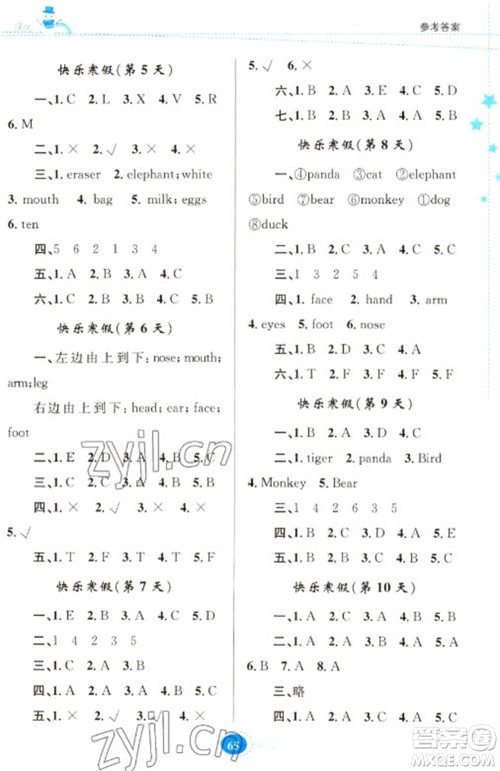 贵州人民出版社2023寒假作业三年级英语人教版参考答案