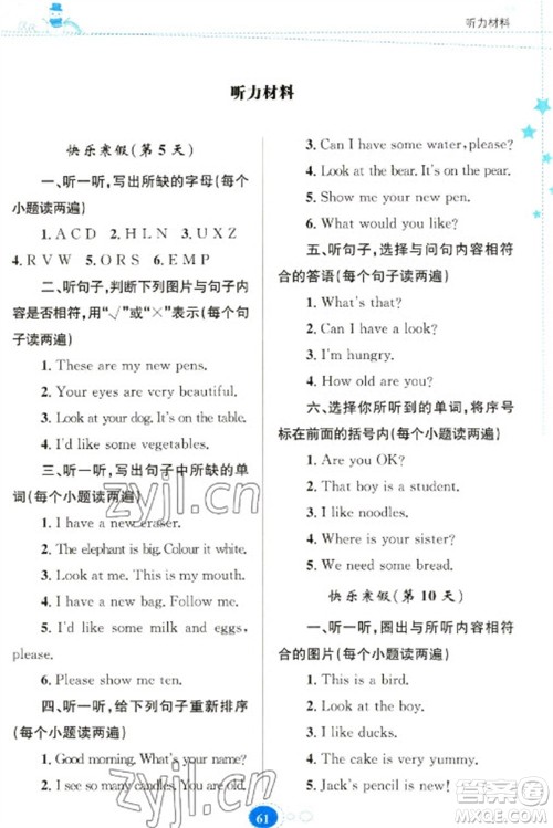 贵州人民出版社2023寒假作业三年级英语人教版参考答案 贵州人民出版社2023寒假作业三年级英语人教版参考答案