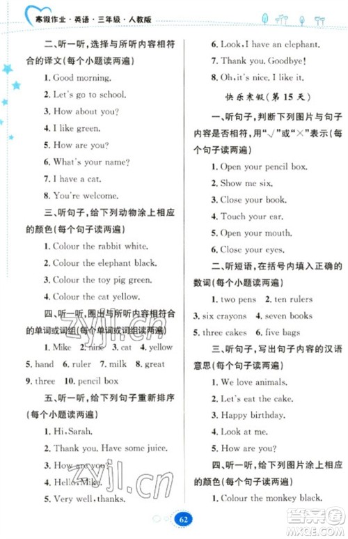 贵州人民出版社2023寒假作业三年级英语人教版参考答案 贵州人民出版社2023寒假作业三年级英语人教版参考答案