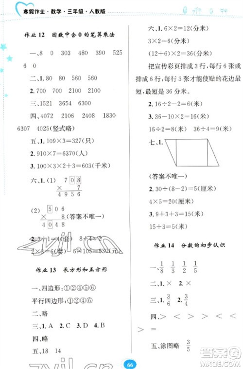 贵州人民出版社2023寒假作业三年级数学人教版参考答案 贵州人民出版社2023寒假作业三年级数学人教版参考答案