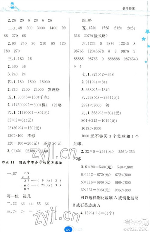 贵州人民出版社2023寒假作业三年级数学人教版参考答案