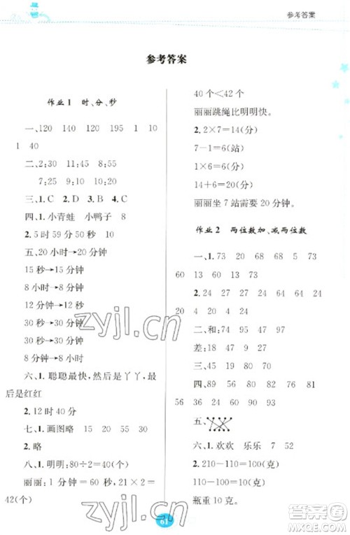 贵州人民出版社2023寒假作业三年级数学人教版参考答案