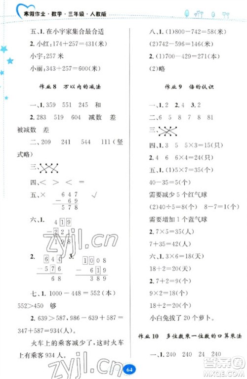 贵州人民出版社2023寒假作业三年级数学人教版参考答案