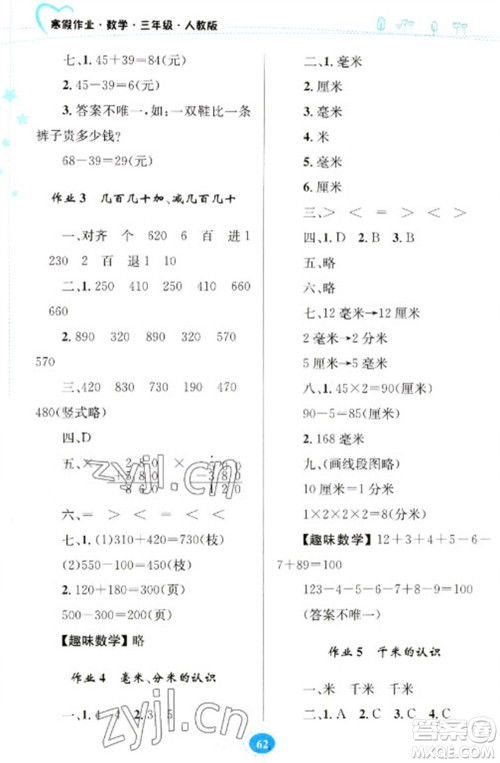 贵州人民出版社2023寒假作业三年级数学人教版参考答案