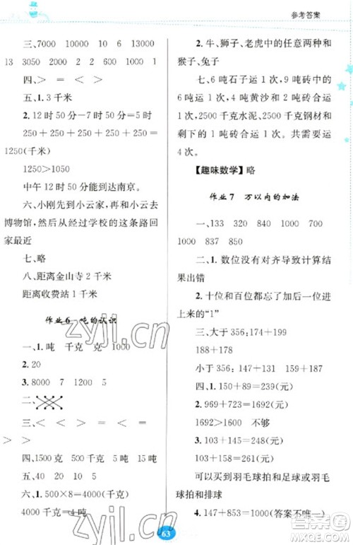 贵州人民出版社2023寒假作业三年级数学人教版参考答案