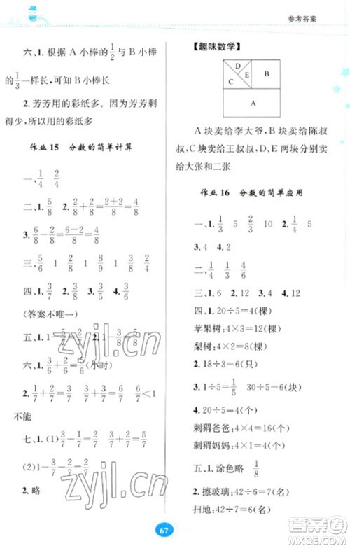 贵州人民出版社2023寒假作业三年级数学人教版参考答案