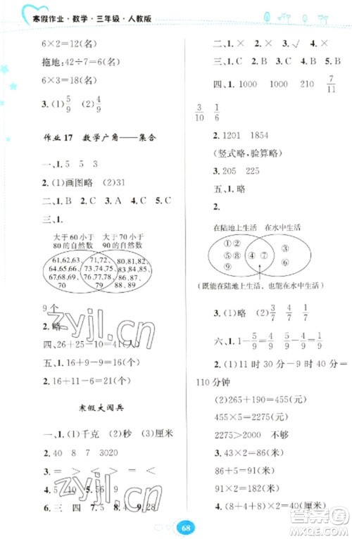 贵州人民出版社2023寒假作业三年级数学人教版参考答案