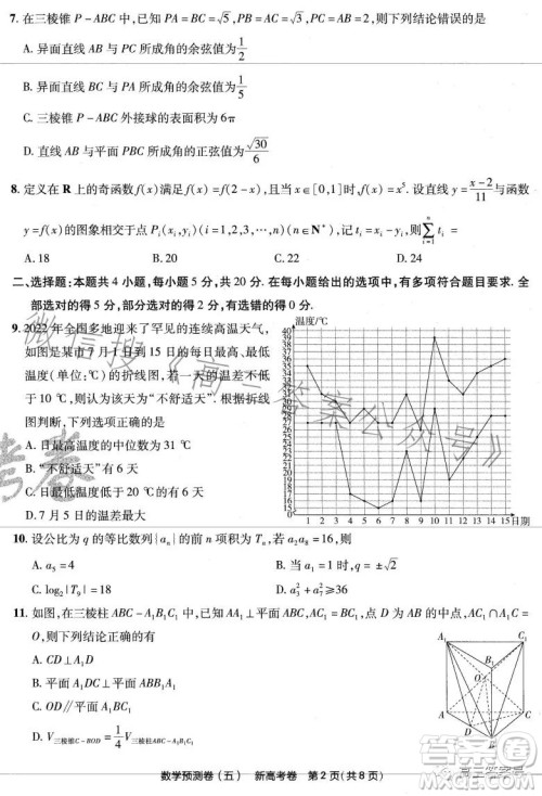 2023年普通高等学校招生全国统一考试预测卷五答案