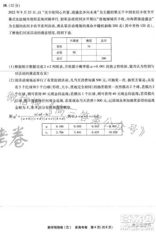 2023年普通高等学校招生全国统一考试预测卷五答案 2023年普通高等学校招生全国统一考试预测卷五答案