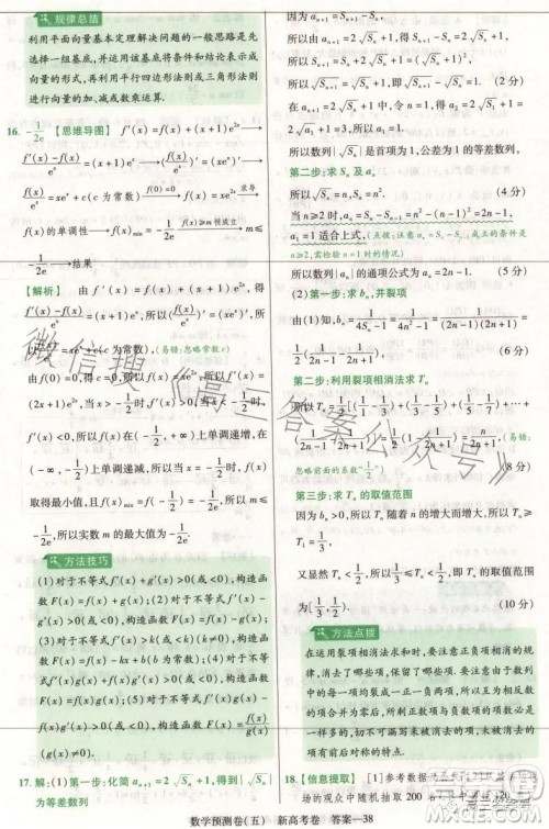 2023年普通高等学校招生全国统一考试预测卷五答案