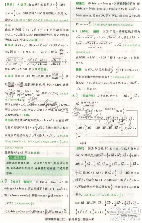 2023年普通高等学校招生全国统一考试预测卷五答案