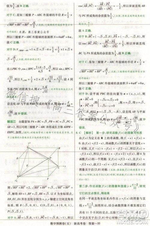 2023年普通高等学校招生全国统一考试预测卷五答案