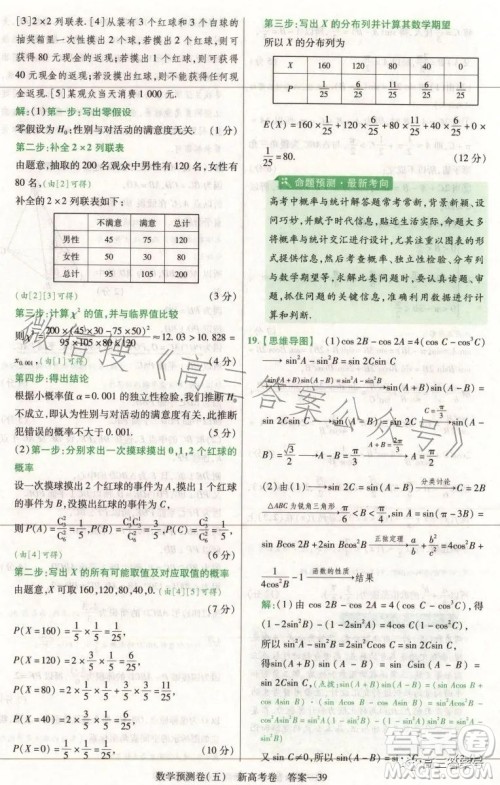 2023年普通高等学校招生全国统一考试预测卷五答案