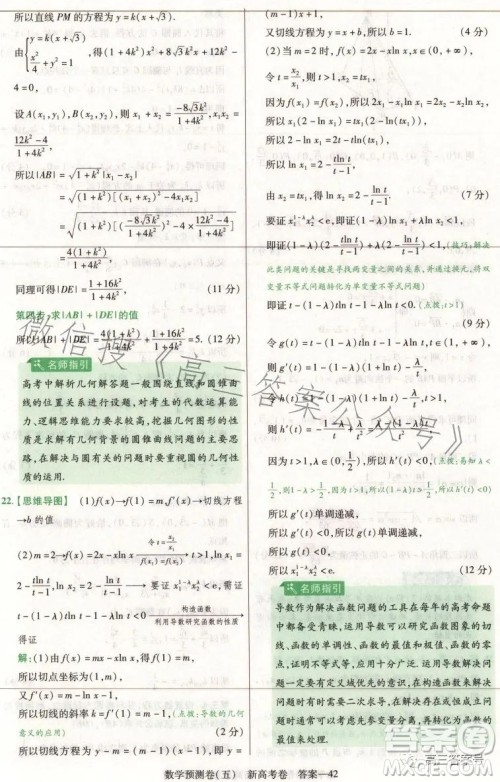 2023年普通高等学校招生全国统一考试预测卷五答案