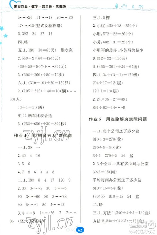 贵州人民出版社2023寒假作业四年级数学苏教版参考答案 贵州人民出版社2023寒假作业四年级数学苏教版参考答案