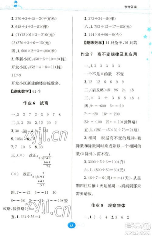贵州人民出版社2023寒假作业四年级数学苏教版参考答案 贵州人民出版社2023寒假作业四年级数学苏教版参考答案