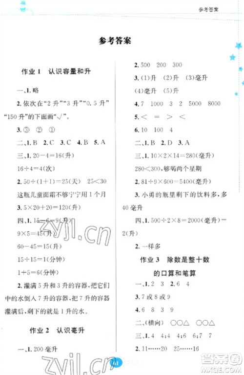 贵州人民出版社2023寒假作业四年级数学苏教版参考答案 贵州人民出版社2023寒假作业四年级数学苏教版参考答案