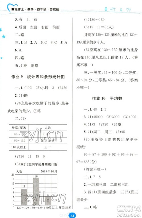 贵州人民出版社2023寒假作业四年级数学苏教版参考答案 贵州人民出版社2023寒假作业四年级数学苏教版参考答案