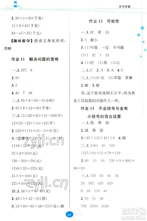 贵州人民出版社2023寒假作业四年级数学苏教版参考答案 贵州人民出版社2023寒假作业四年级数学苏教版参考答案
