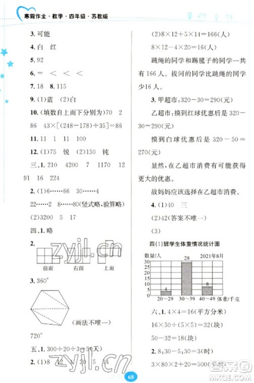 贵州人民出版社2023寒假作业四年级数学苏教版参考答案 贵州人民出版社2023寒假作业四年级数学苏教版参考答案