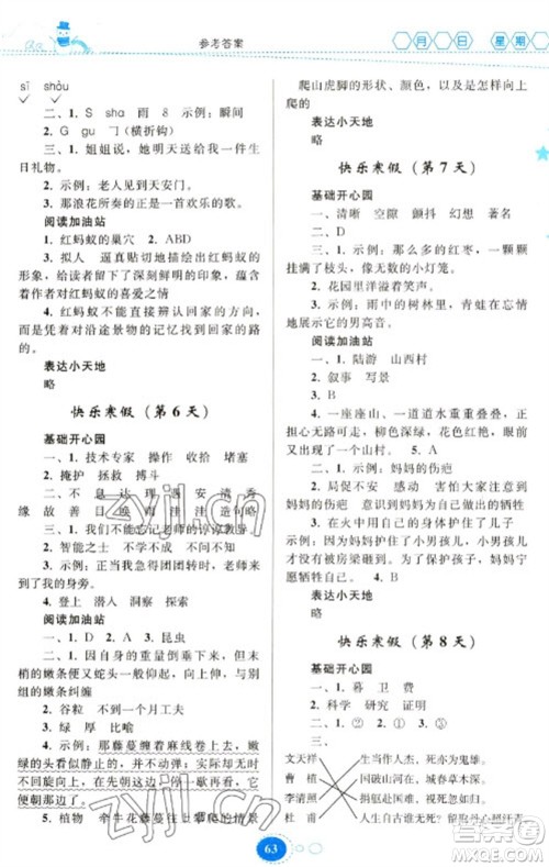 贵州人民出版社2023寒假作业四年级语文人教版参考答案 贵州人民出版社2023寒假作业四年级语文人教版参考答案