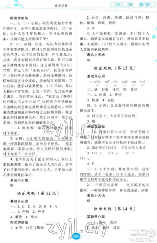 贵州人民出版社2023寒假作业四年级语文人教版参考答案 贵州人民出版社2023寒假作业四年级语文人教版参考答案