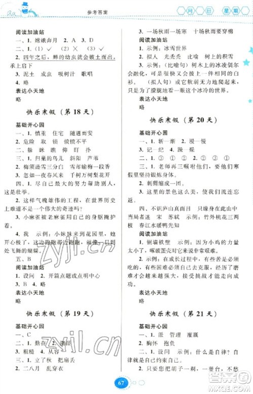 贵州人民出版社2023寒假作业四年级语文人教版参考答案