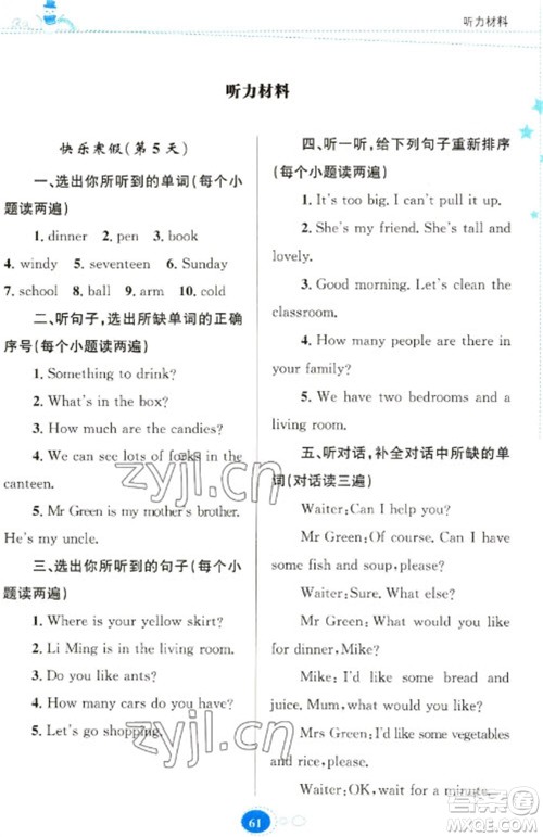 贵州人民出版社2023寒假作业四年级英语人教版参考答案 贵州人民出版社2023寒假作业四年级英语人教版参考答案