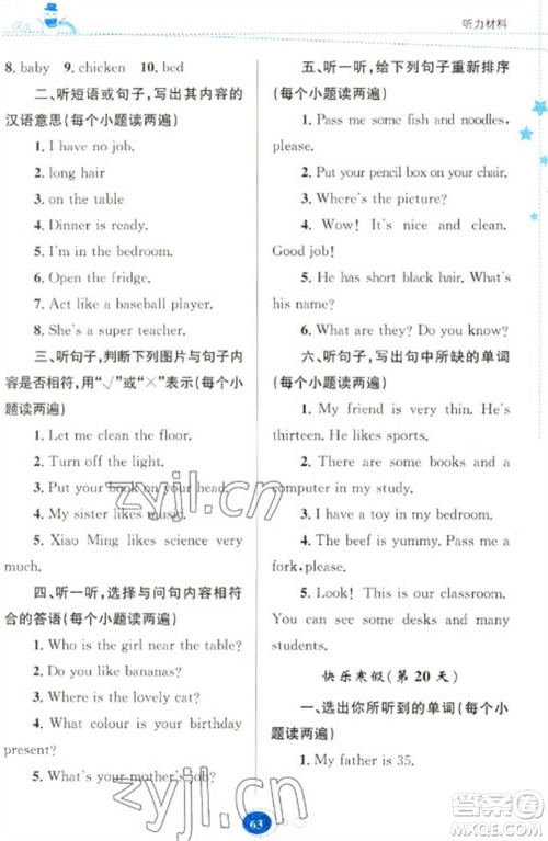 贵州人民出版社2023寒假作业四年级英语人教版参考答案 贵州人民出版社2023寒假作业四年级英语人教版参考答案