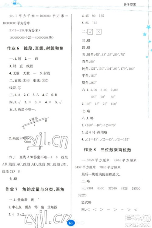 贵州人民出版社2023寒假作业四年级数学人教版参考答案
