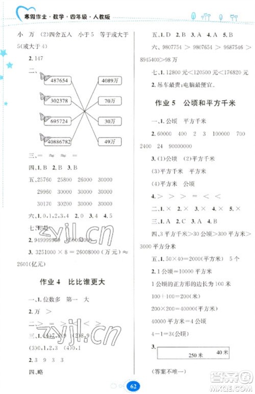 贵州人民出版社2023寒假作业四年级数学人教版参考答案