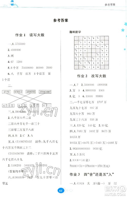 贵州人民出版社2023寒假作业四年级数学人教版参考答案