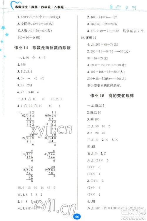 贵州人民出版社2023寒假作业四年级数学人教版参考答案