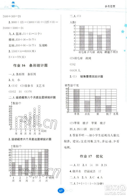 贵州人民出版社2023寒假作业四年级数学人教版参考答案