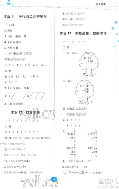 贵州人民出版社2023寒假作业四年级数学人教版参考答案
