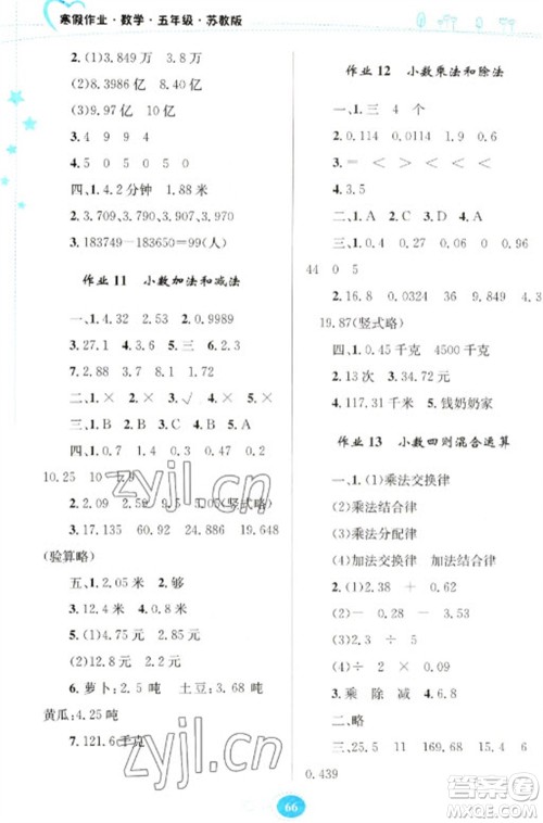 贵州人民出版社2023寒假作业五年级数学苏教版参考答案 贵州人民出版社2023寒假作业五年级数学苏教版参考答案