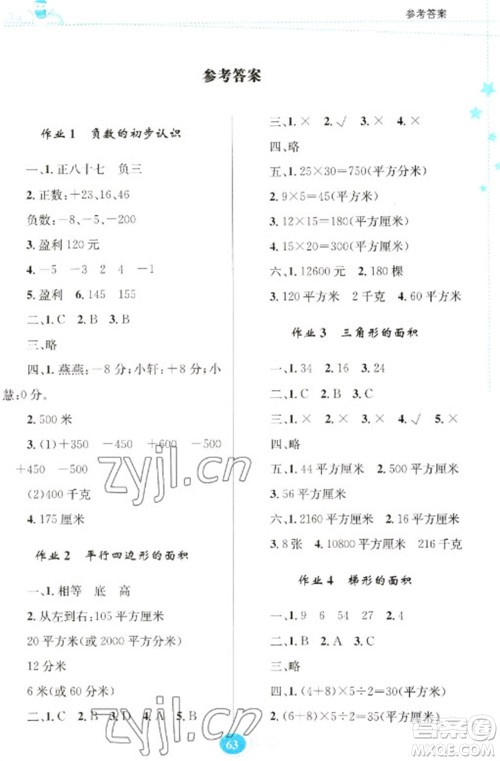 贵州人民出版社2023寒假作业五年级数学苏教版参考答案 贵州人民出版社2023寒假作业五年级数学苏教版参考答案