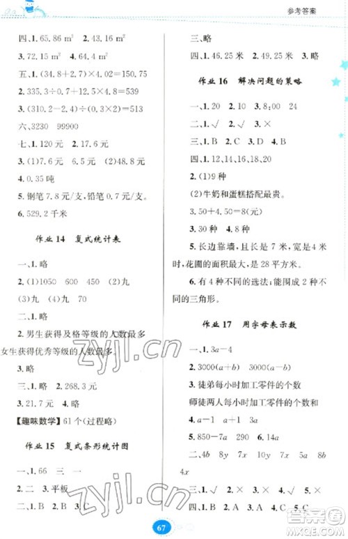 贵州人民出版社2023寒假作业五年级数学苏教版参考答案 贵州人民出版社2023寒假作业五年级数学苏教版参考答案
