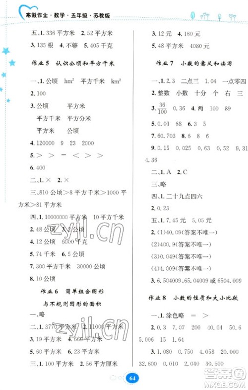 贵州人民出版社2023寒假作业五年级数学苏教版参考答案 贵州人民出版社2023寒假作业五年级数学苏教版参考答案