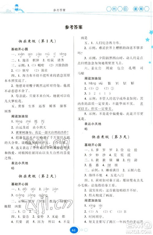 贵州人民出版社2023寒假作业五年级语文人教版参考答案