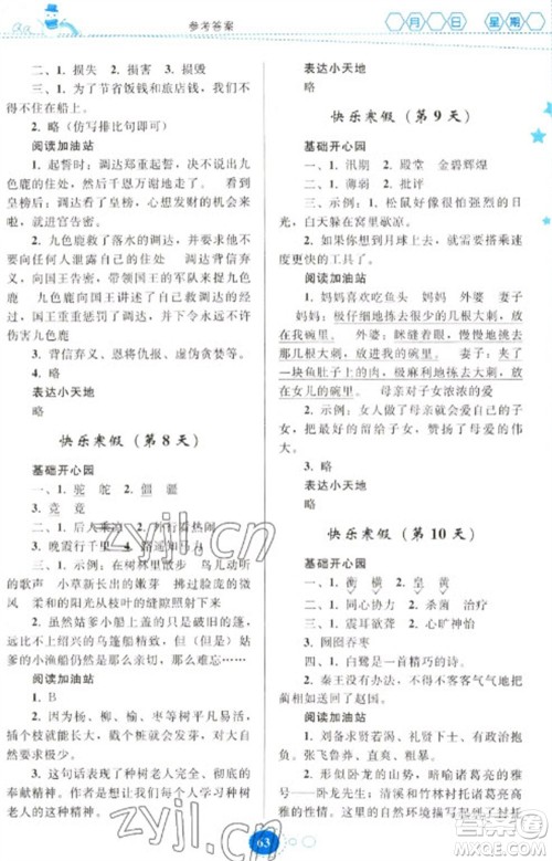 贵州人民出版社2023寒假作业五年级语文人教版参考答案
