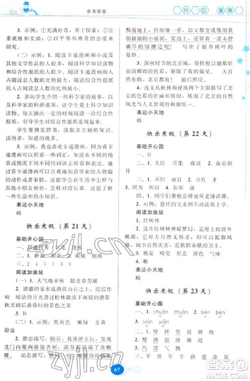贵州人民出版社2023寒假作业五年级语文人教版参考答案