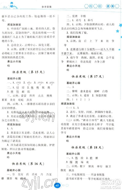 贵州人民出版社2023寒假作业五年级语文人教版参考答案