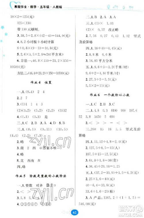 贵州人民出版社2023寒假作业五年级数学人教版参考答案