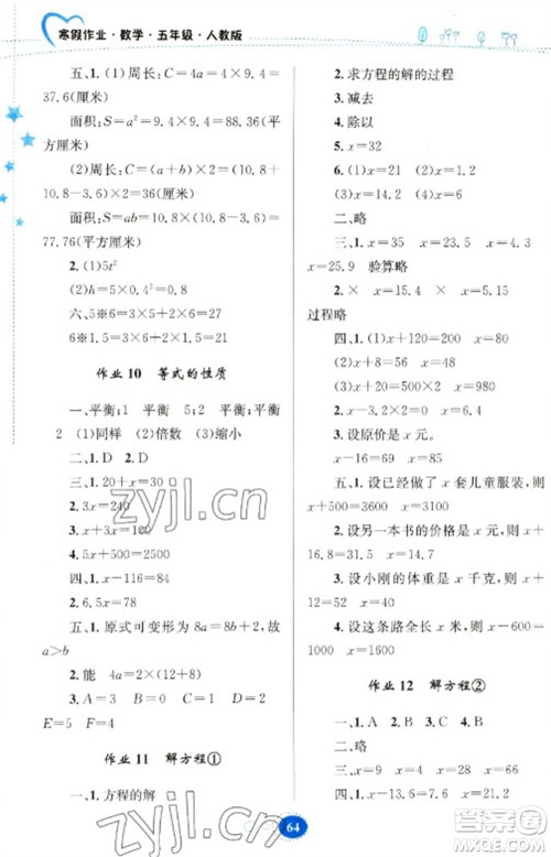 贵州人民出版社2023寒假作业五年级数学人教版参考答案